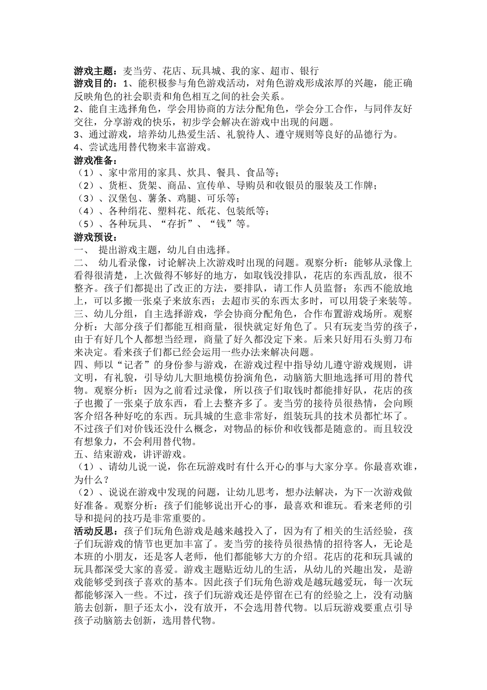 社会性区角+王英霞+晋中市第二幼儿园_第1页