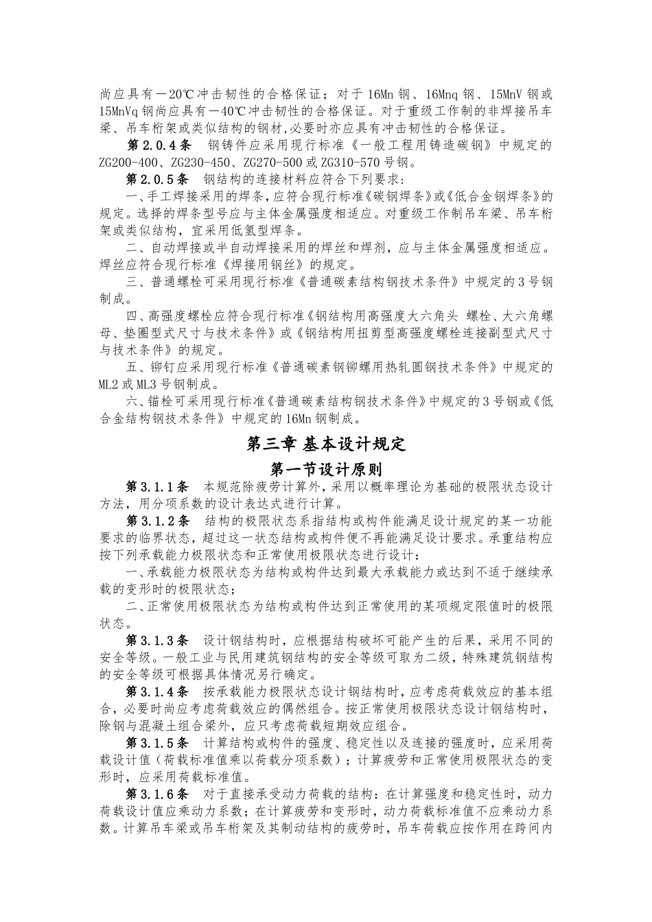 钢结构设计规范(GB50017)_第2页