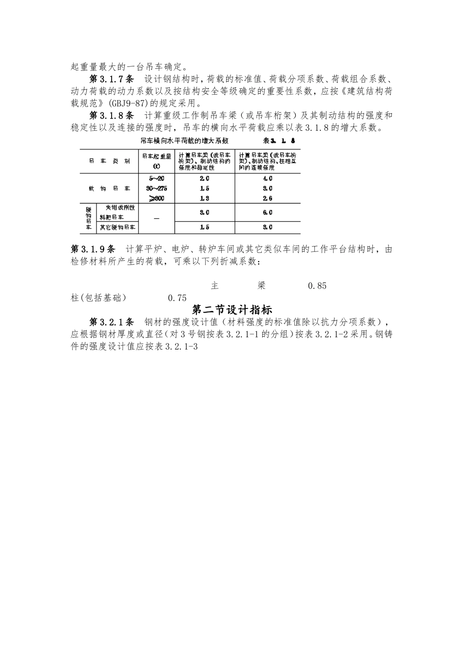 钢结构设计规范(GB50017)_第3页