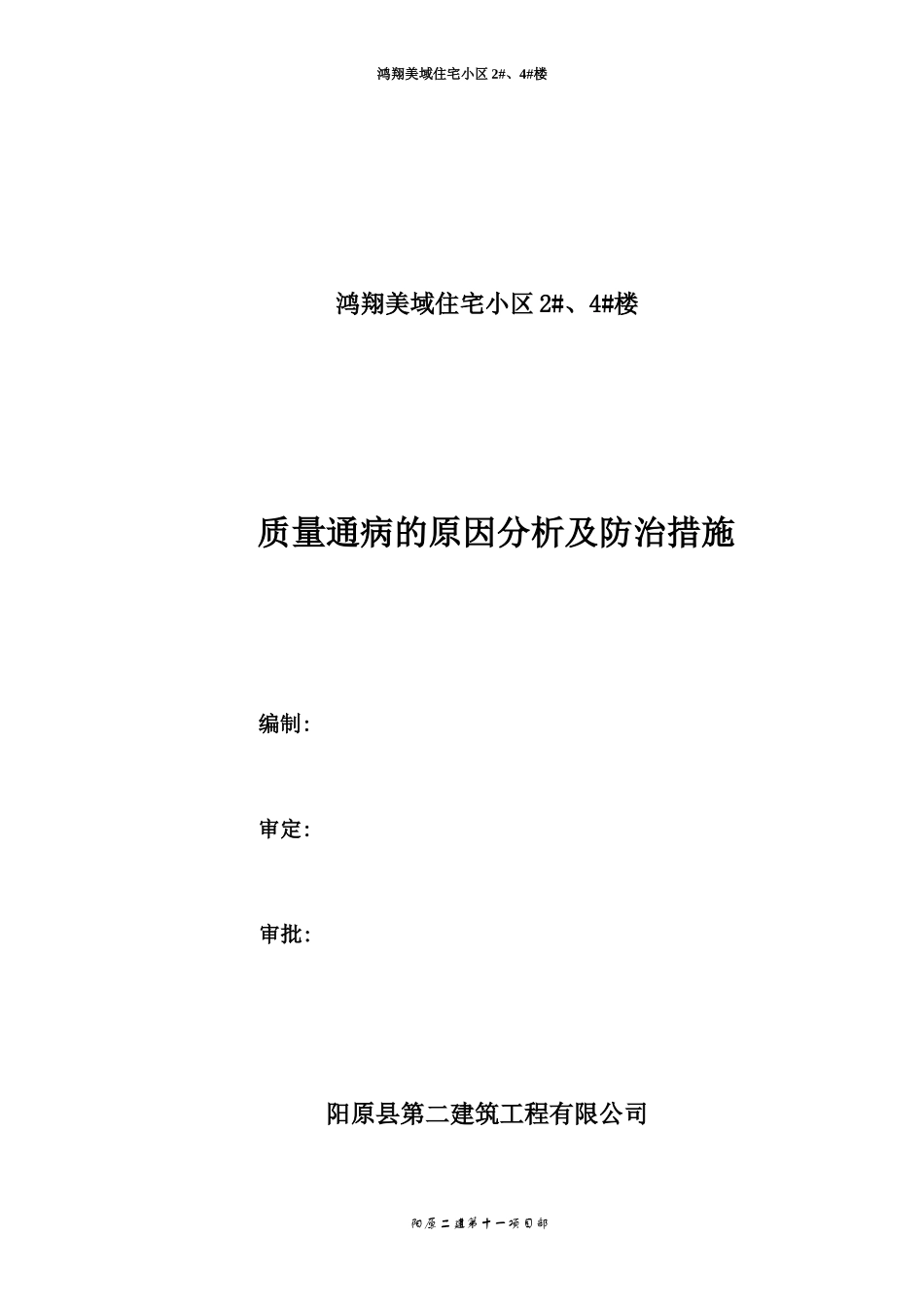 质量通病防治措施方案_第1页