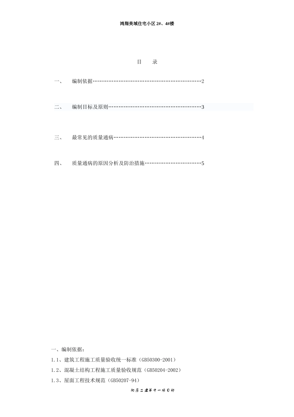 质量通病防治措施方案_第2页