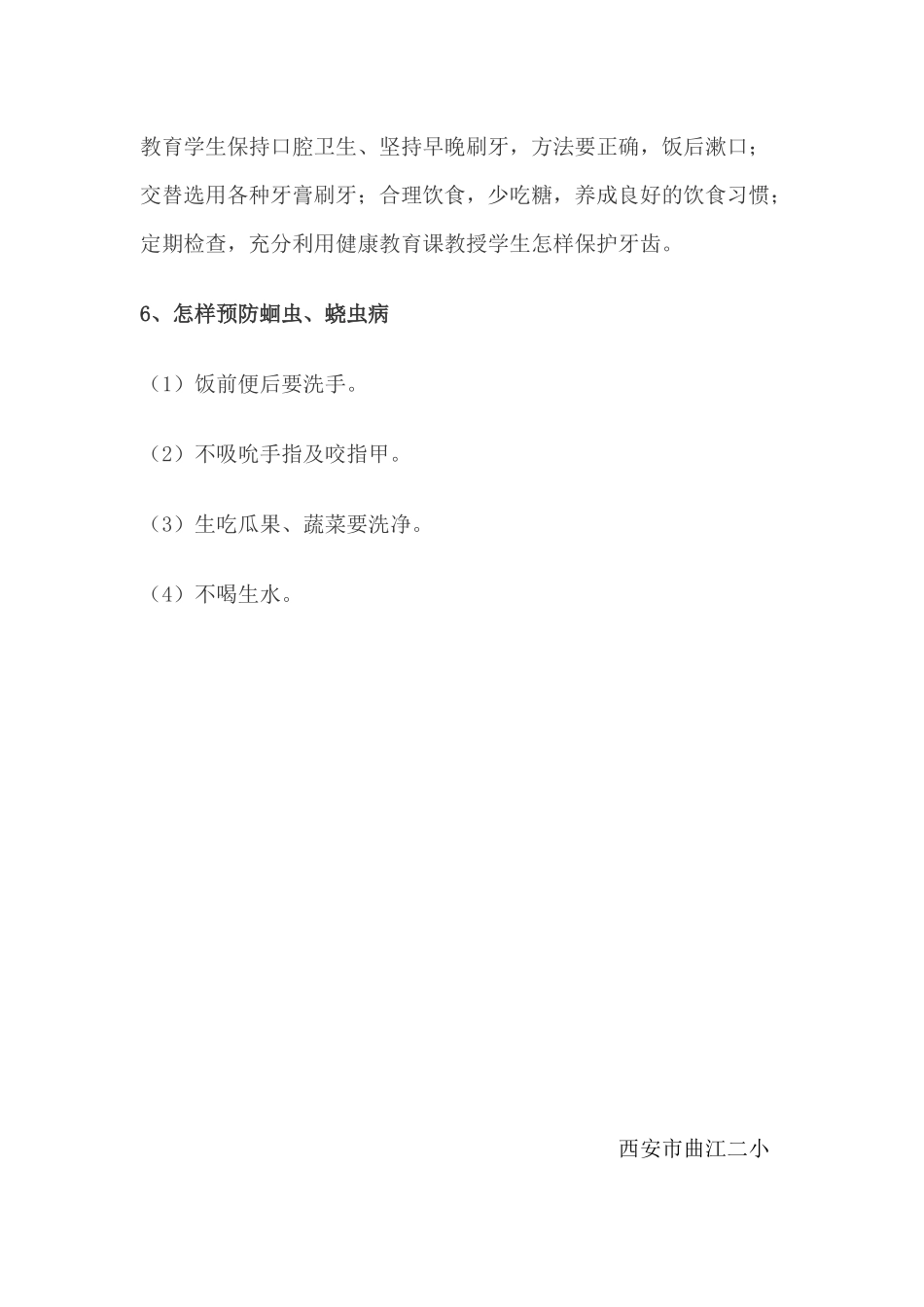 学生常见病防治计划与措施_第3页