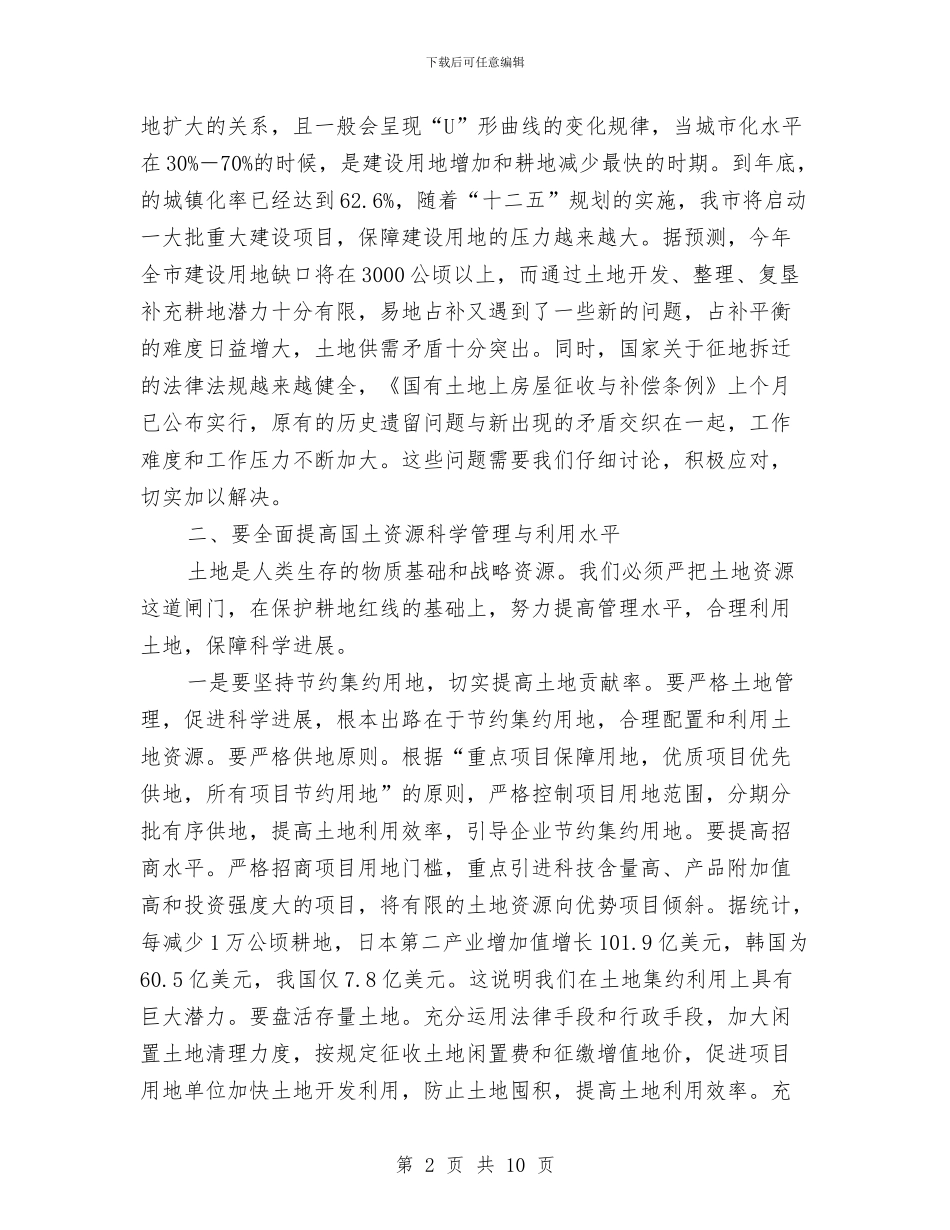全市国土资源大会发言材料与全市土地复垦大会领导发言稿汇编_第2页