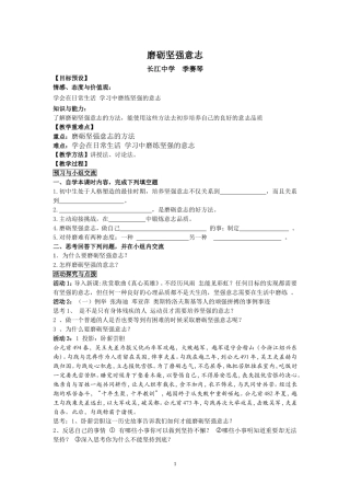 磨砺坚强意志