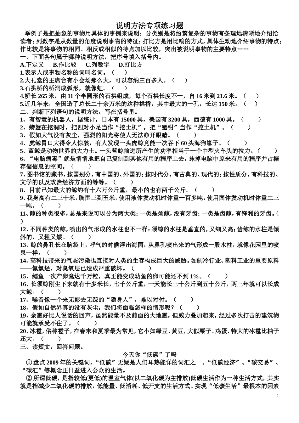 五年级语文说明方法专项练习题(含答案)_第1页