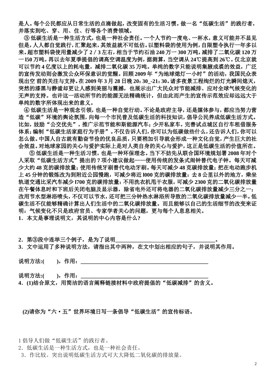 五年级语文说明方法专项练习题(含答案)_第2页