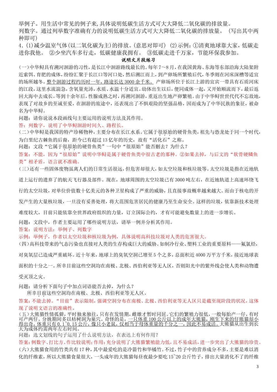 五年级语文说明方法专项练习题(含答案)_第3页