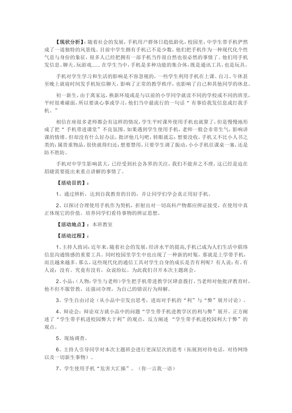远离手机主题班会学案_第1页