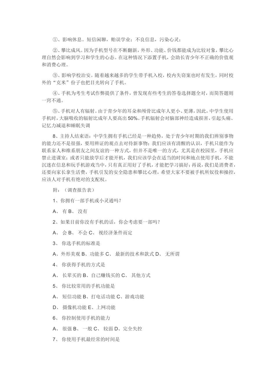 远离手机主题班会学案_第2页