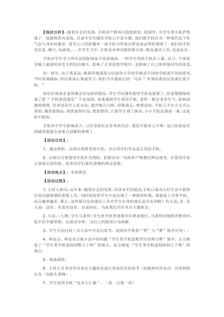 远离手机主题班会学案