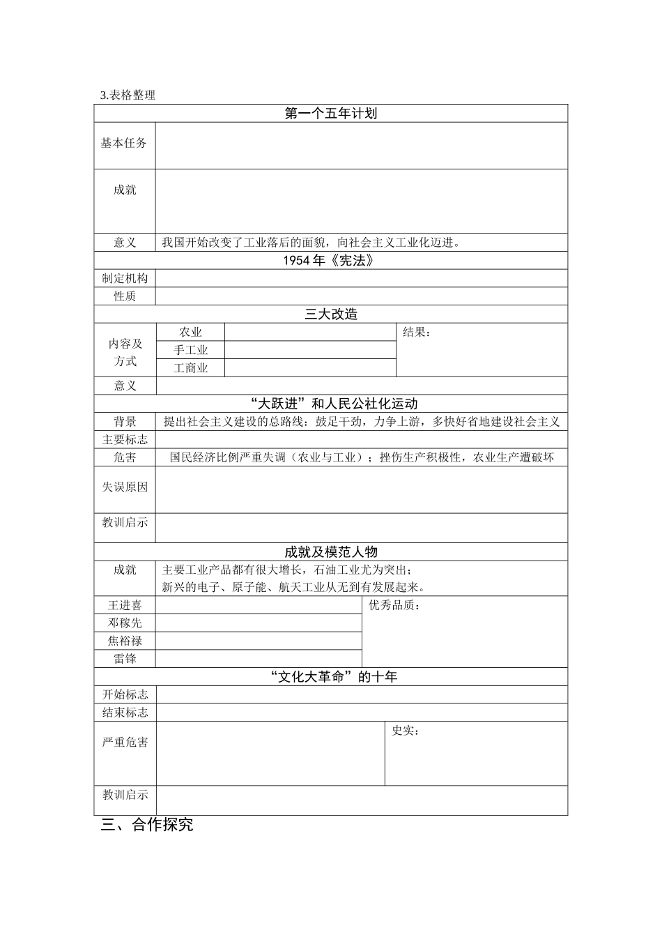社会主义道路的探索_第2页
