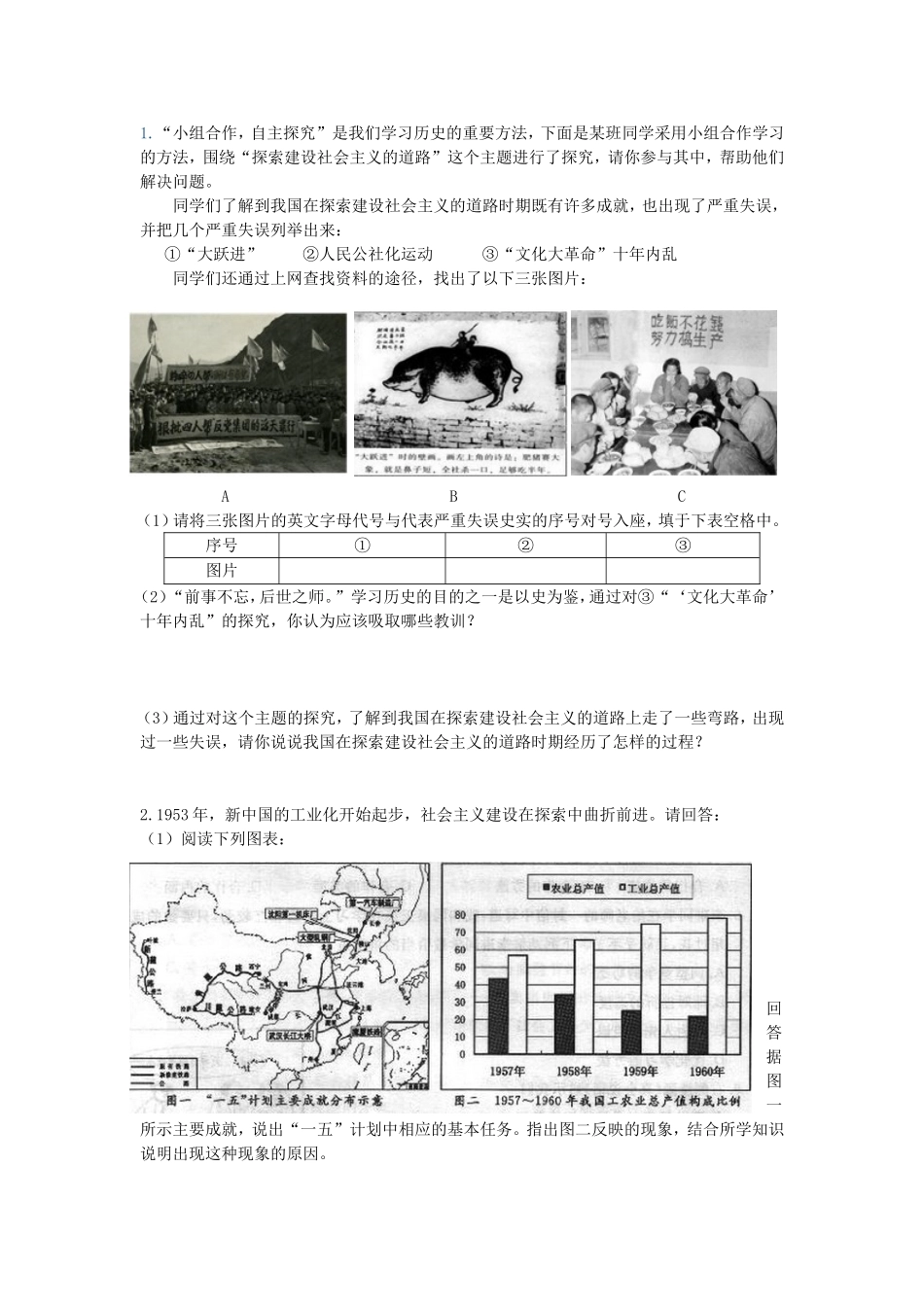 社会主义道路的探索_第3页