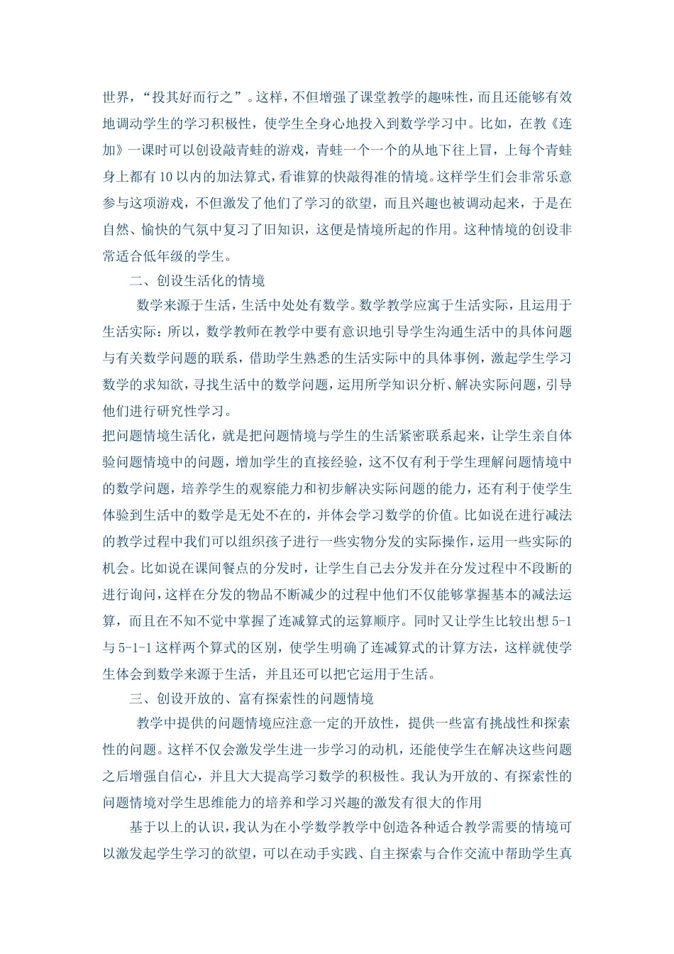 小学数学教学经验总结2_第2页