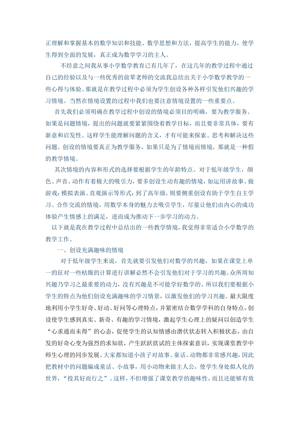 小学数学教学经验总结2_第3页