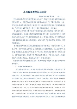 小学数学教学经验总结2