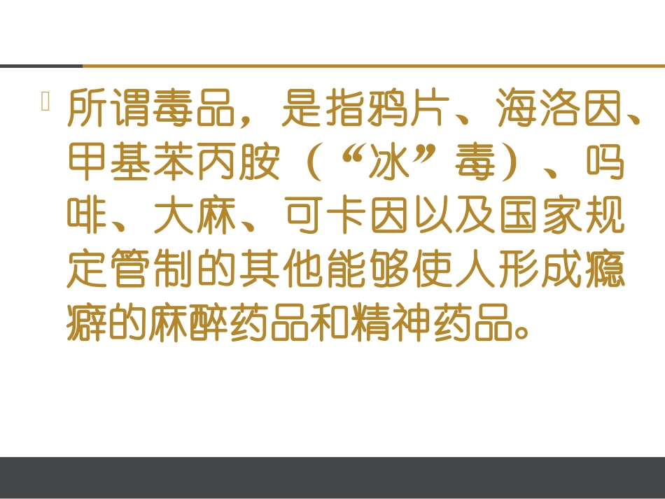 禁毒课件李继虎_第2页