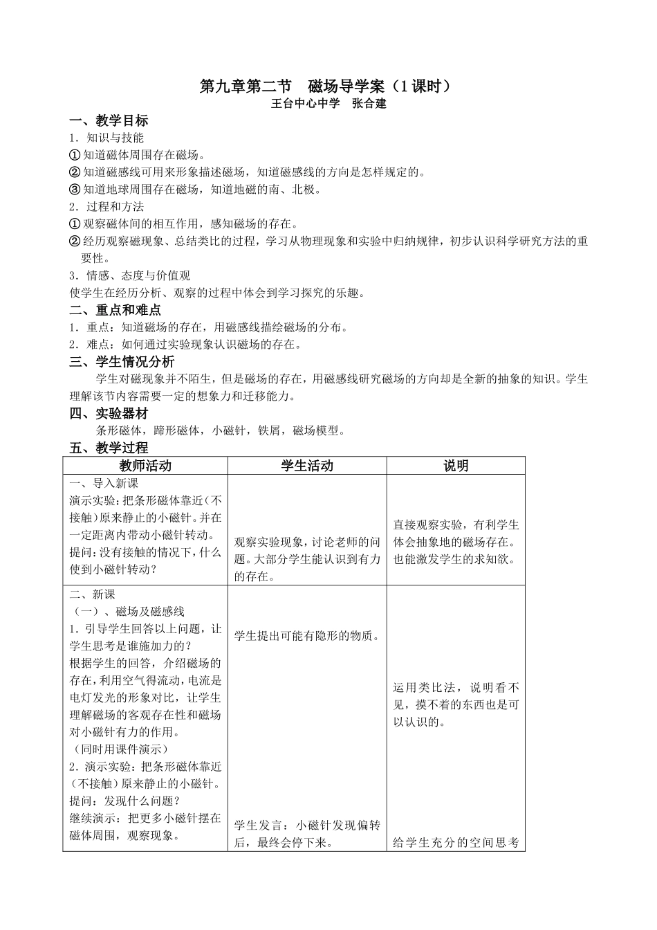 磁场教学设计_第1页