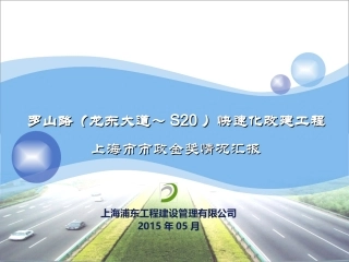 罗山路工程市政金奖汇报