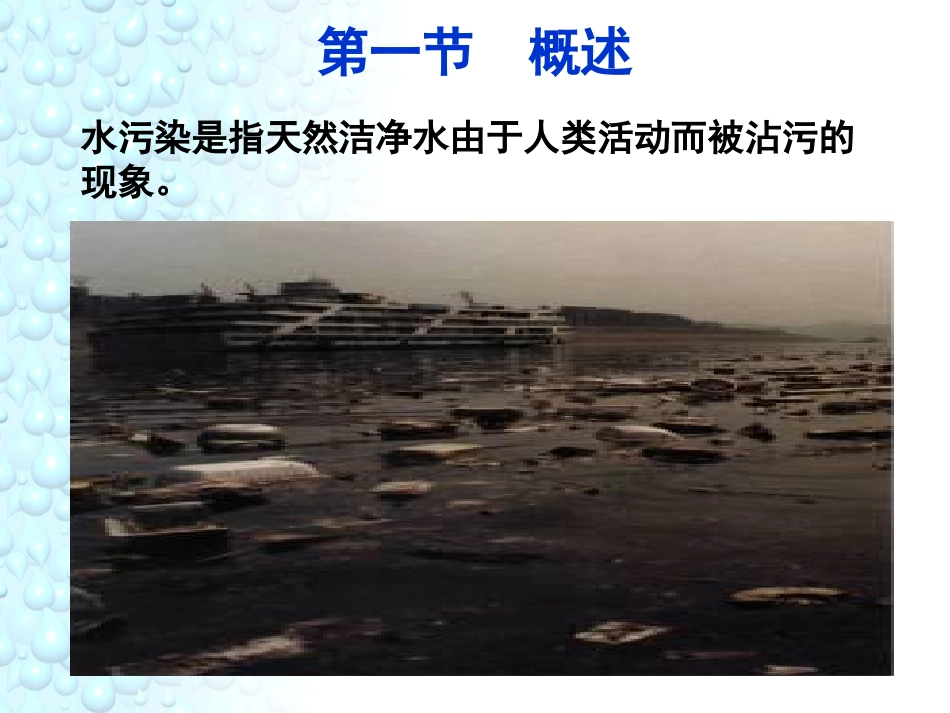 水污染及其防治方法_第3页