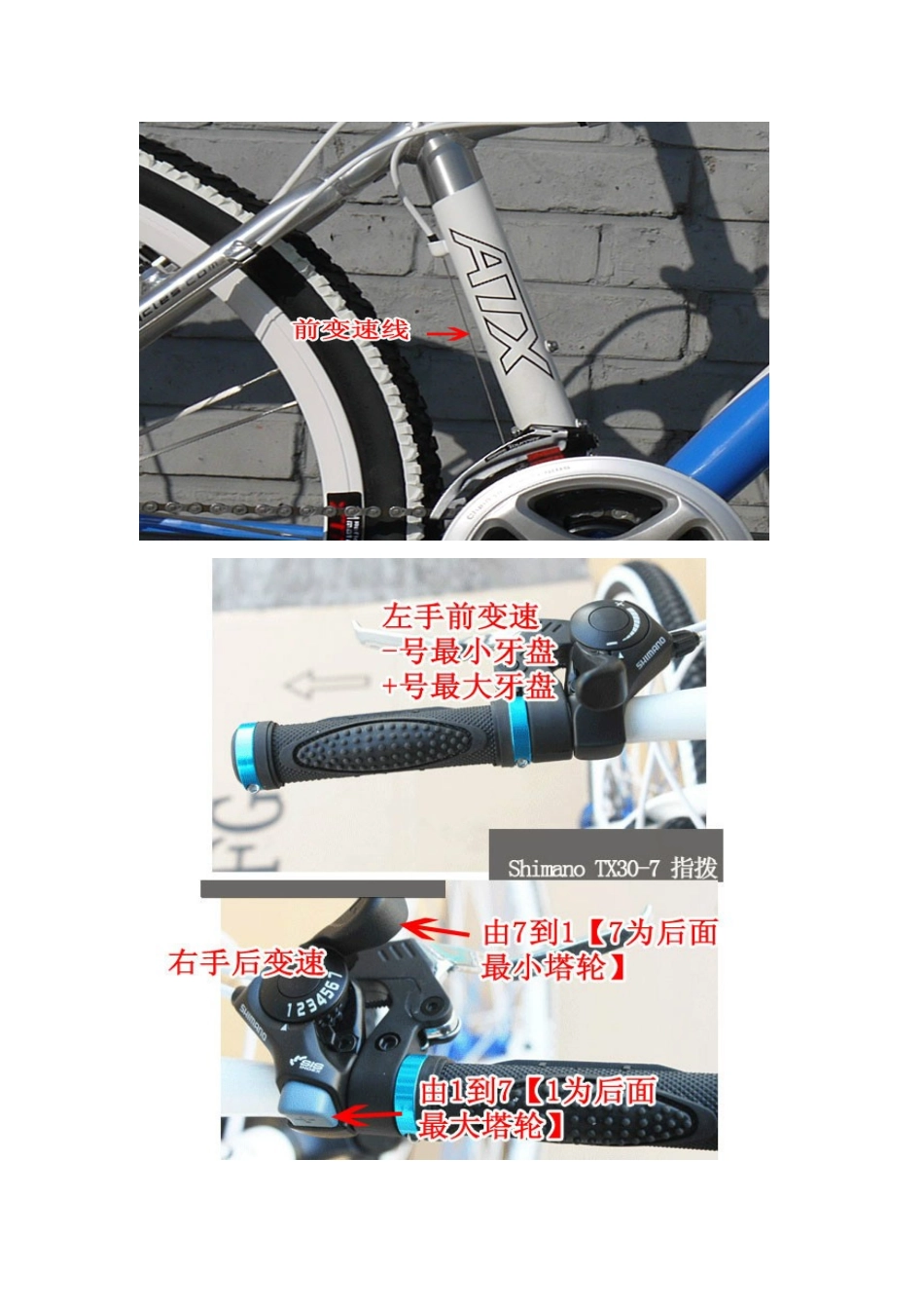 山地自行车变速调试方法及碰到的各种问题解决_第3页