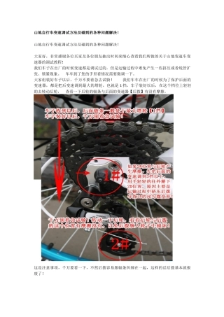 山地自行车变速调试方法及碰到的各种问题解决