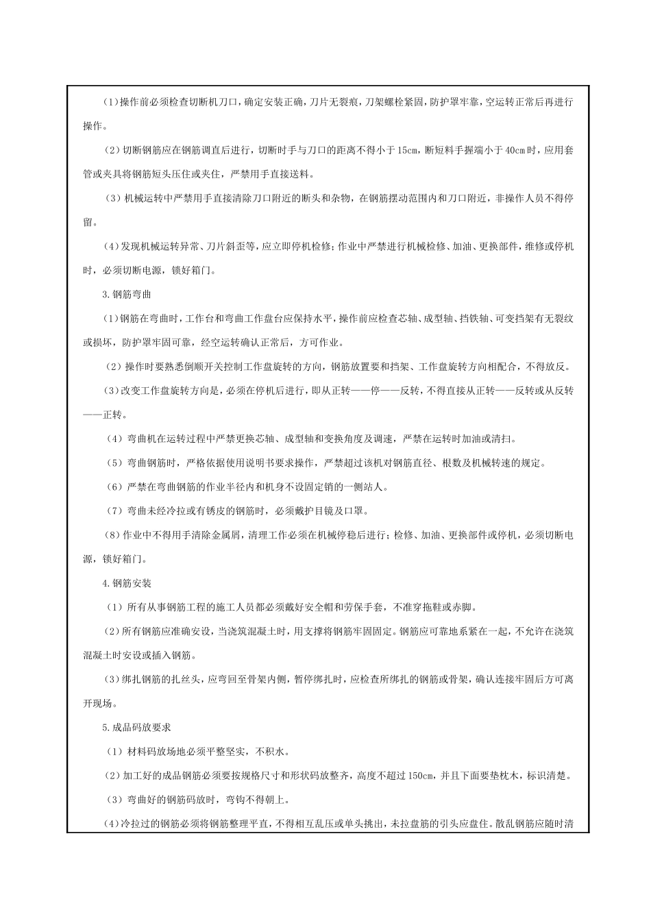箱梁预制安全技术交底_第2页
