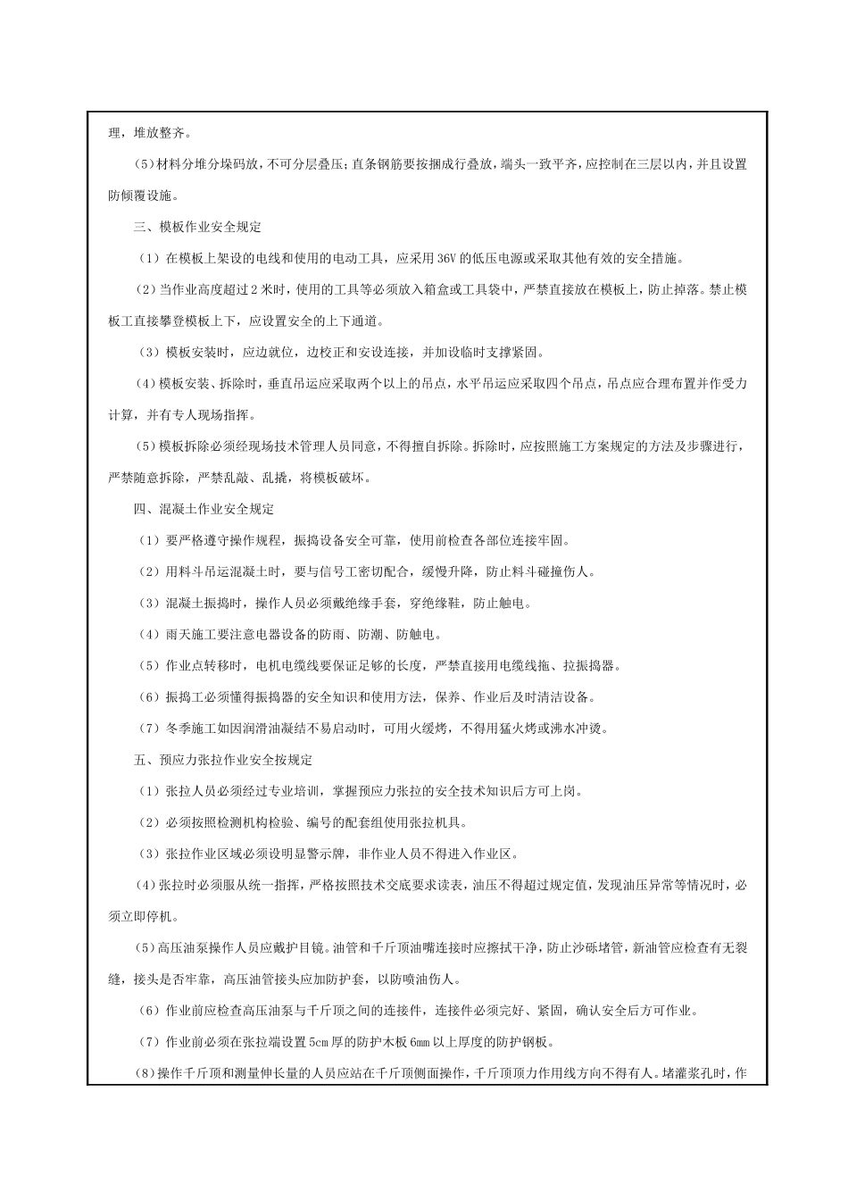 箱梁预制安全技术交底_第3页