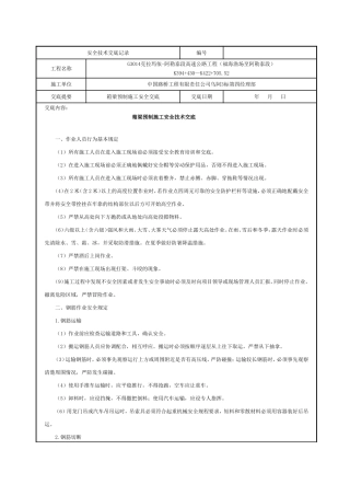 箱梁预制安全技术交底