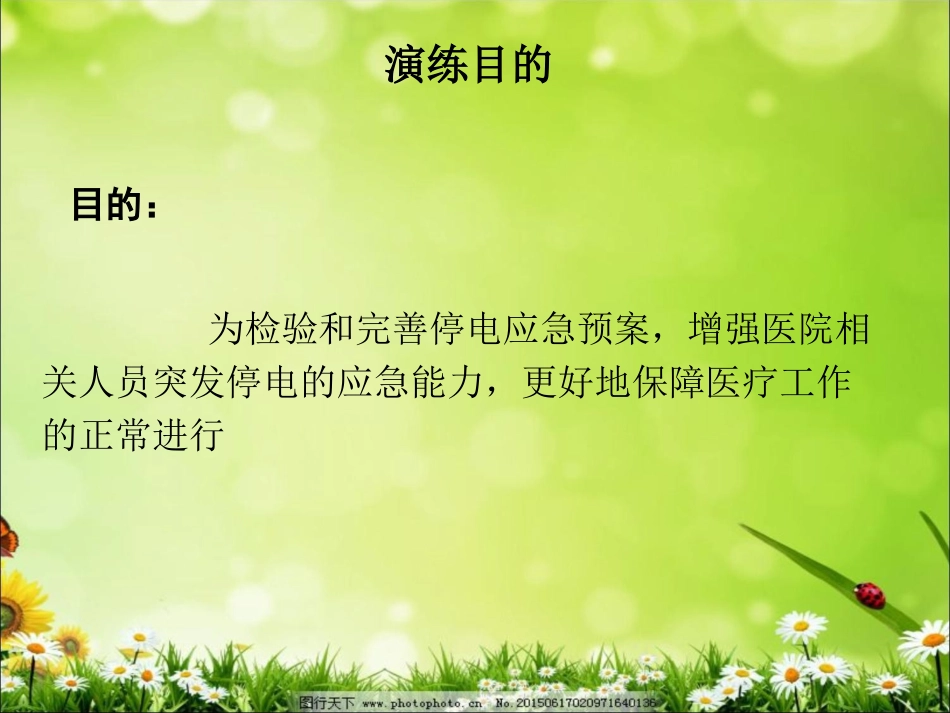 停电应急预案及处理流程_第3页