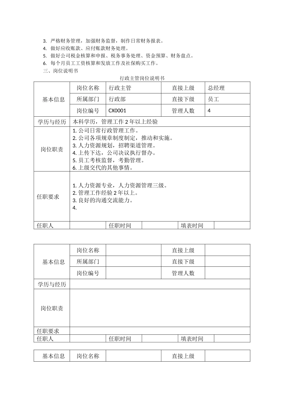 公司部门设置和岗位职责_第2页