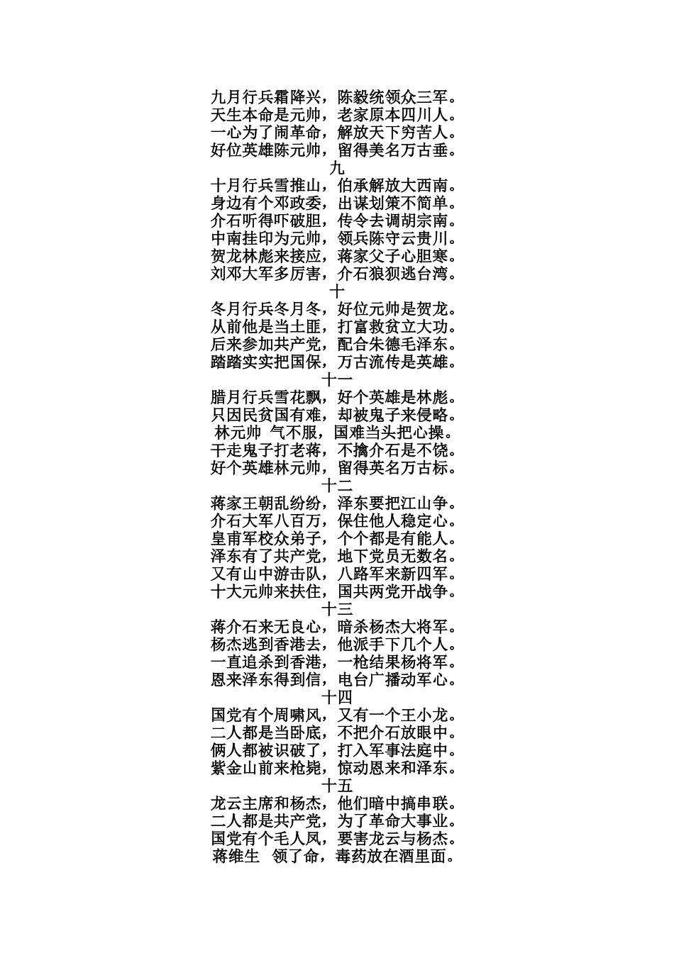 国共合作孝歌_第2页