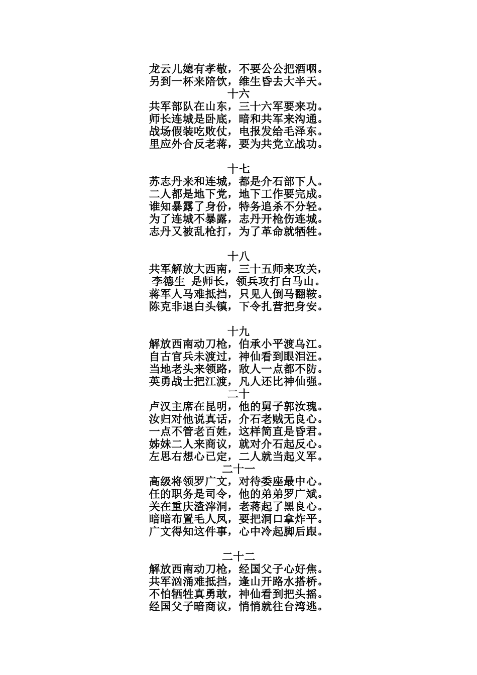国共合作孝歌_第3页