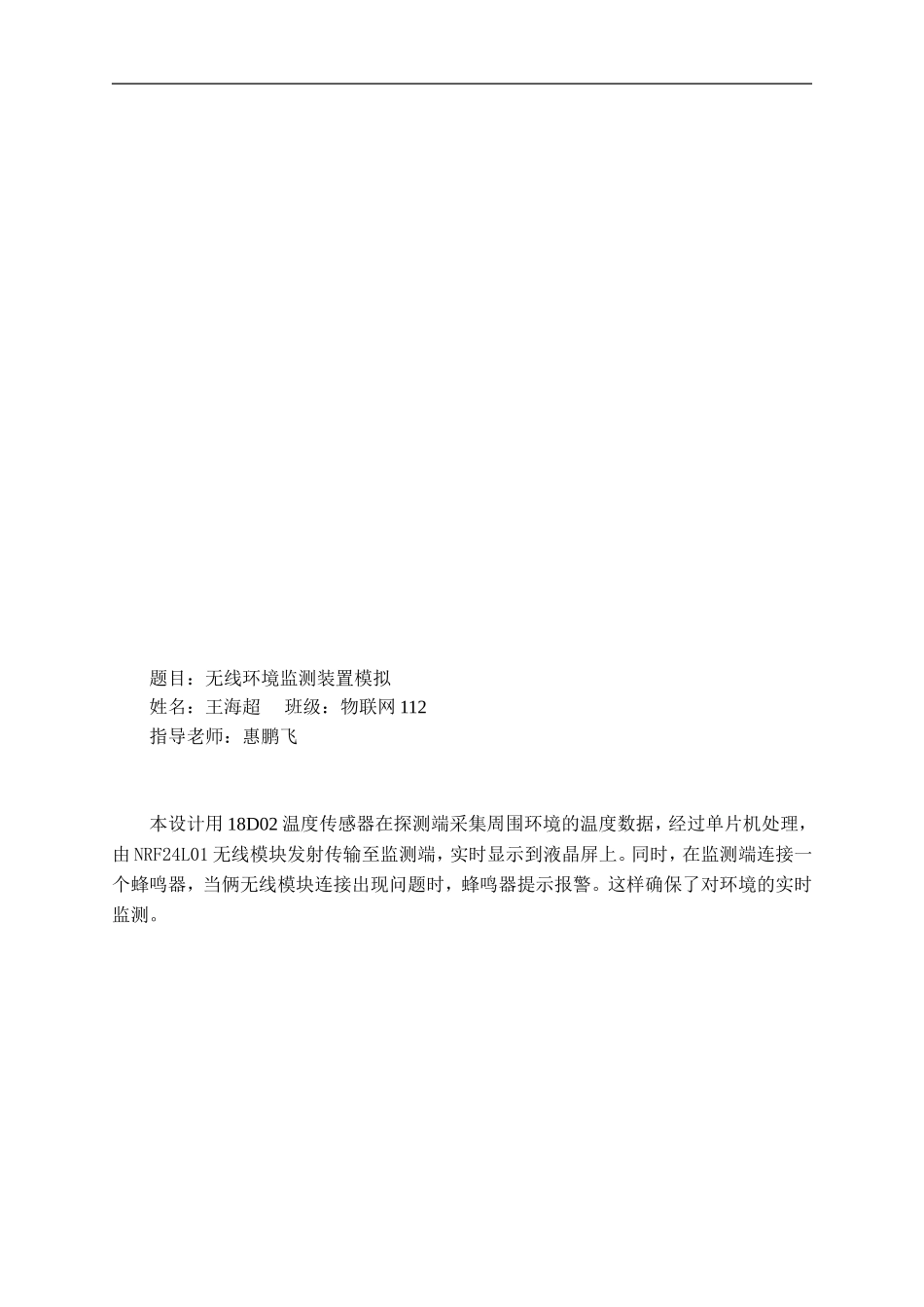 基于单片机的无线环境监测课程设计_第2页