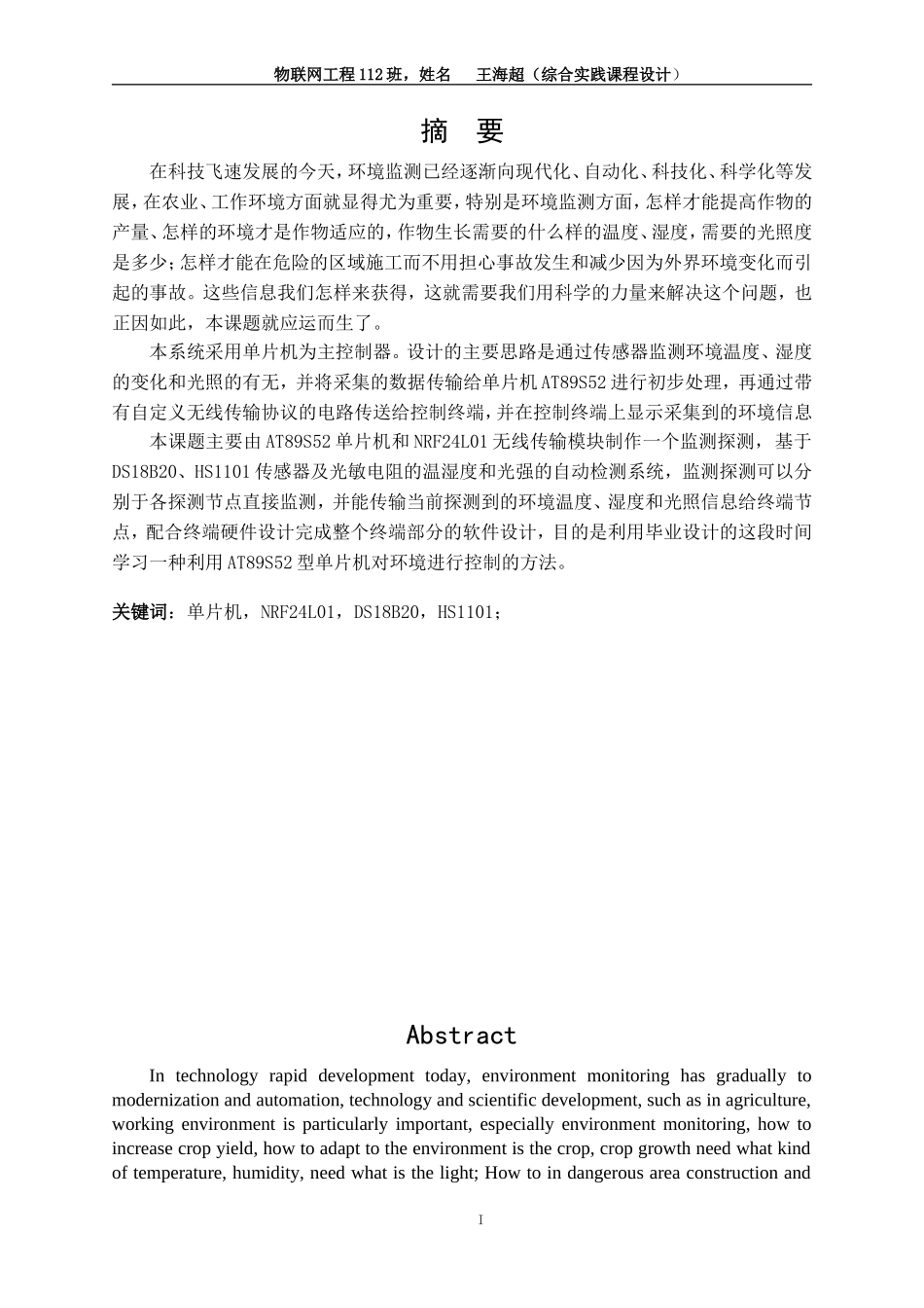 基于单片机的无线环境监测课程设计_第3页