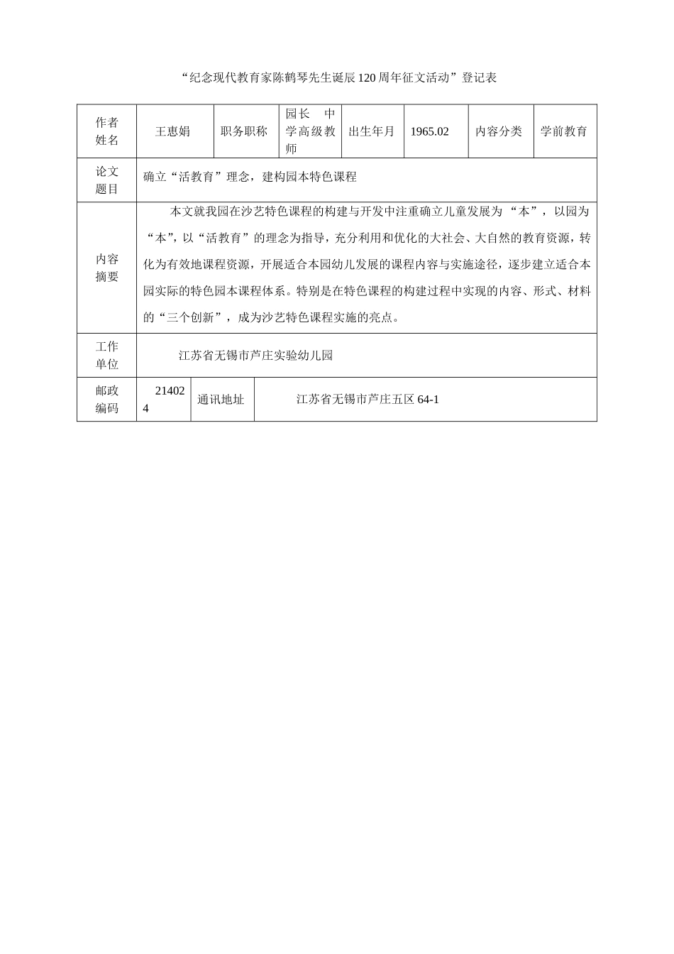 确立“活教育”理念，建构园本特色课程_第1页