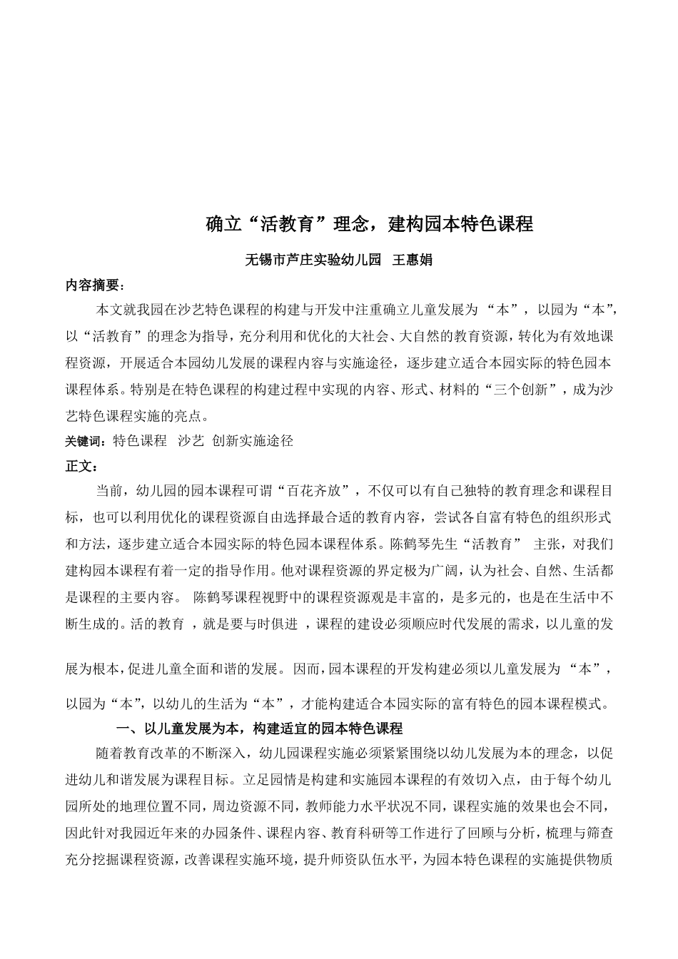确立“活教育”理念，建构园本特色课程_第2页