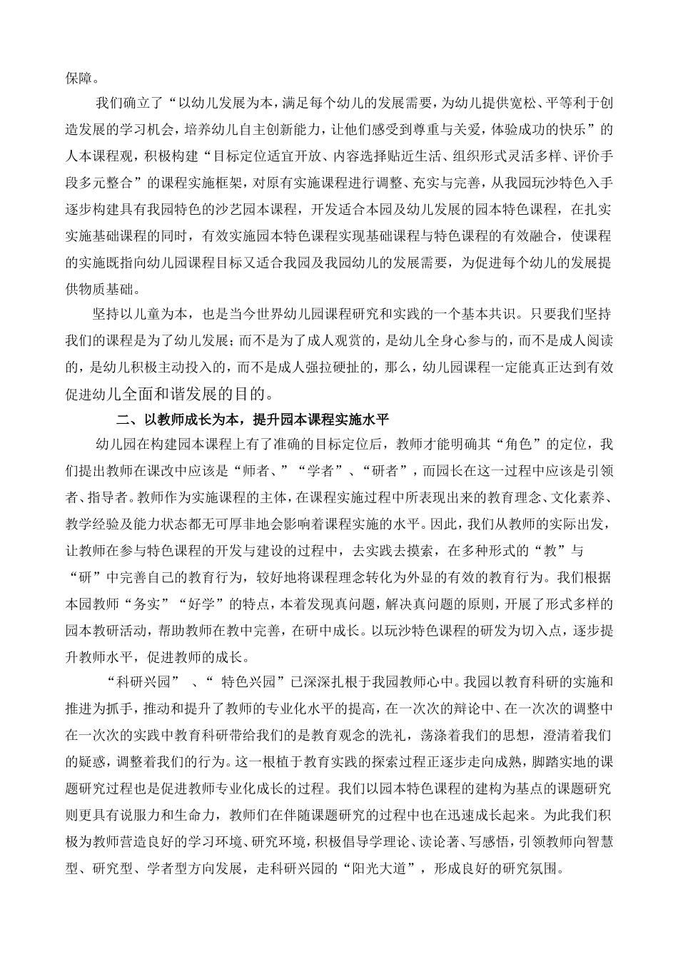 确立“活教育”理念，建构园本特色课程_第3页