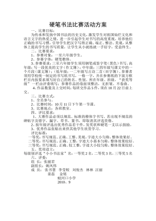硬笔书法比赛活动方案