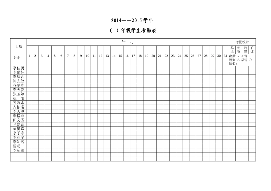 学生考勤表2016年_第1页