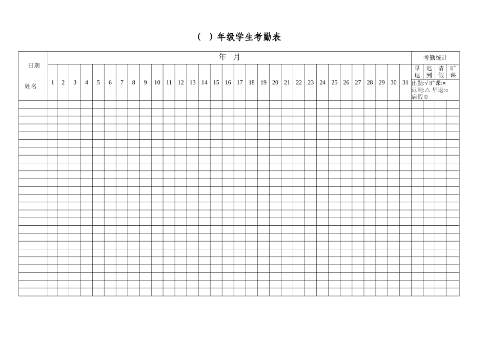 学生考勤表2016年_第2页