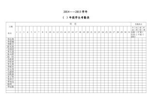 学生考勤表2016年