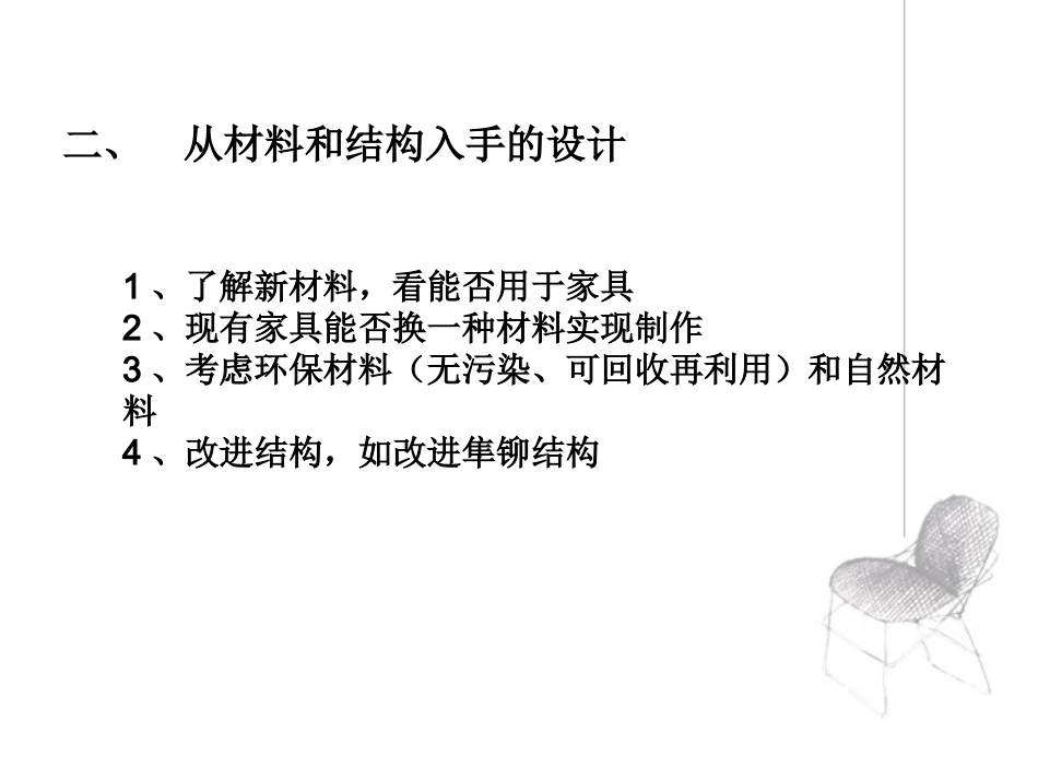 家具设计的方法和步骤_第3页