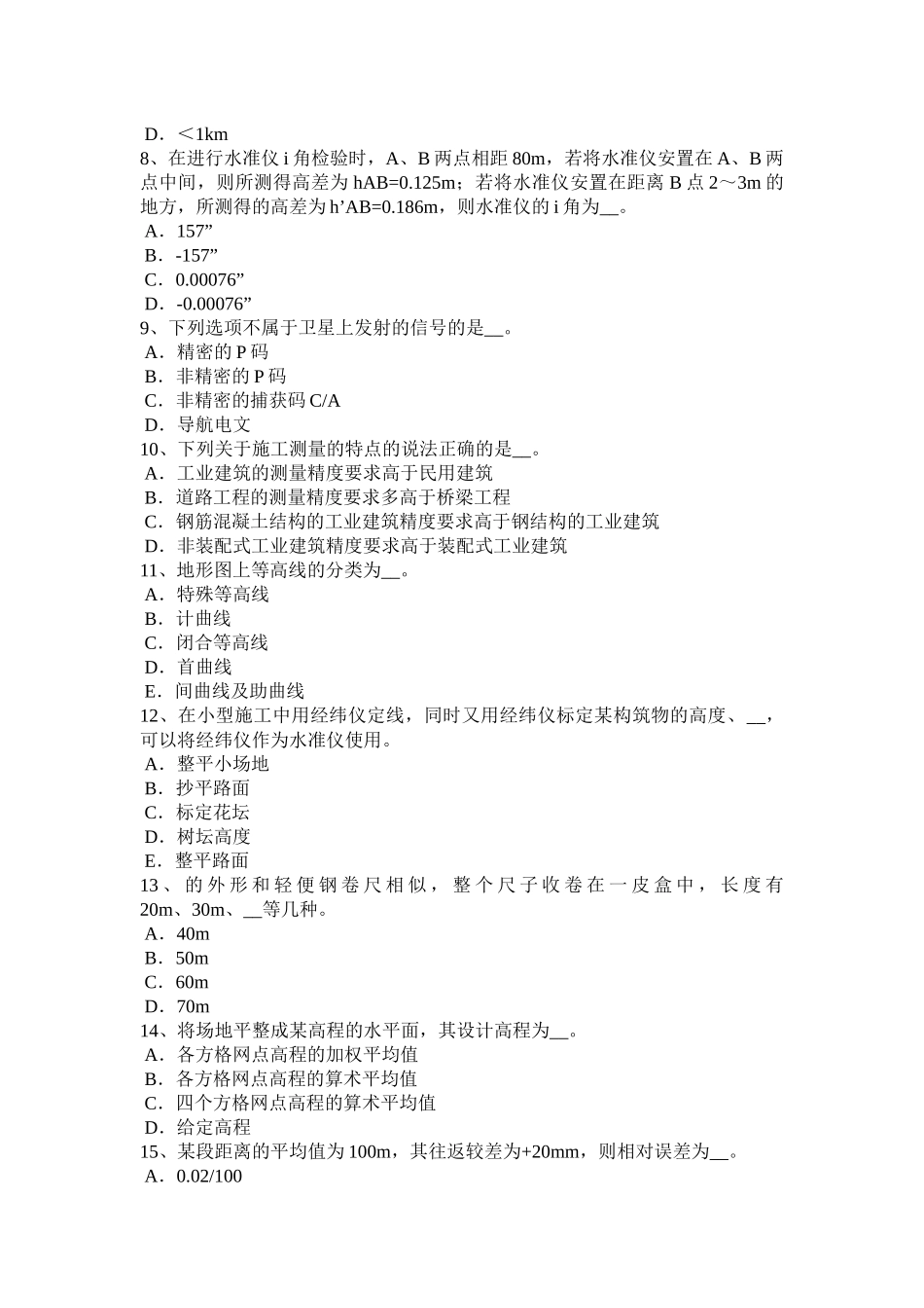 辽宁省2016年工程测量员技师考试试卷_第2页
