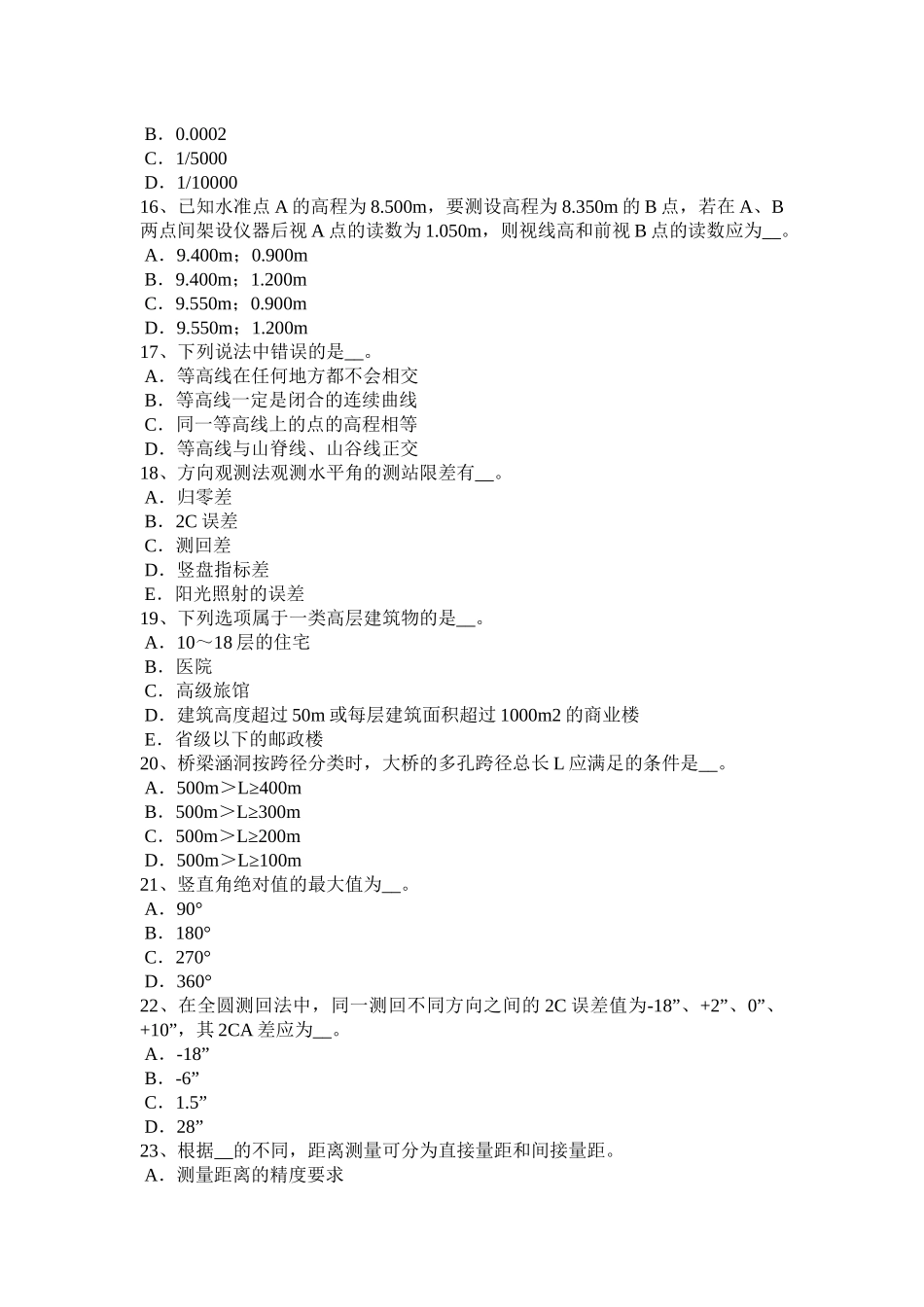 辽宁省2016年工程测量员技师考试试卷_第3页
