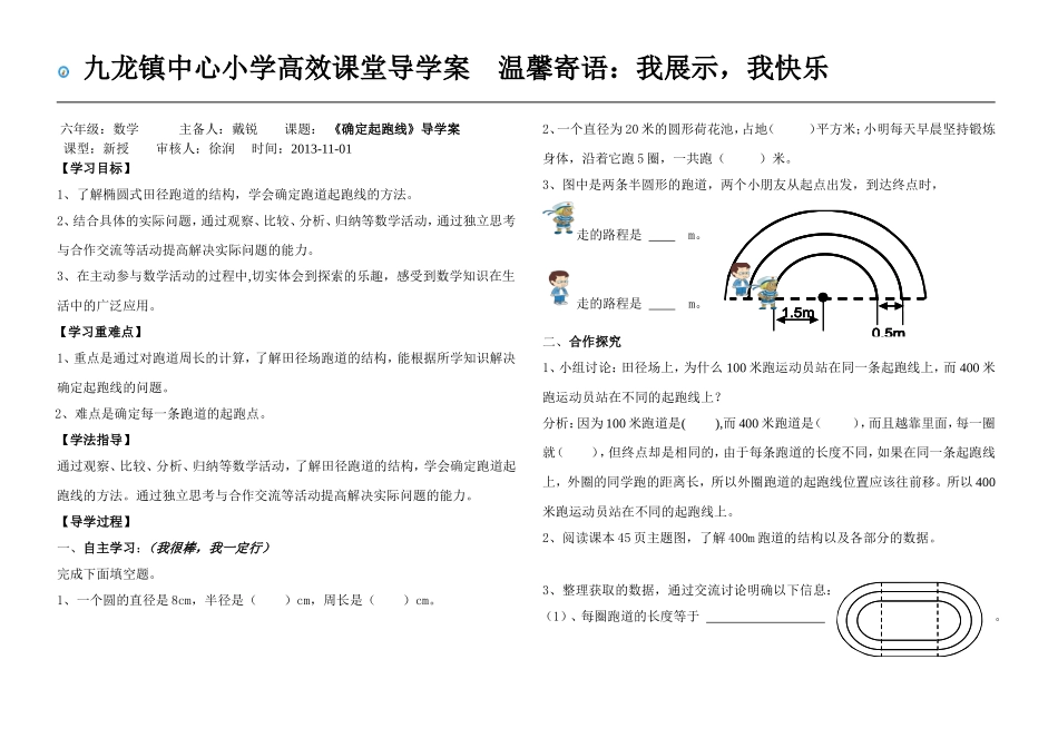 确定起跑线导学案_第1页