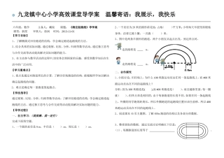确定起跑线导学案