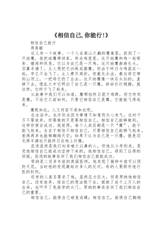 《相信自己,你能行!》