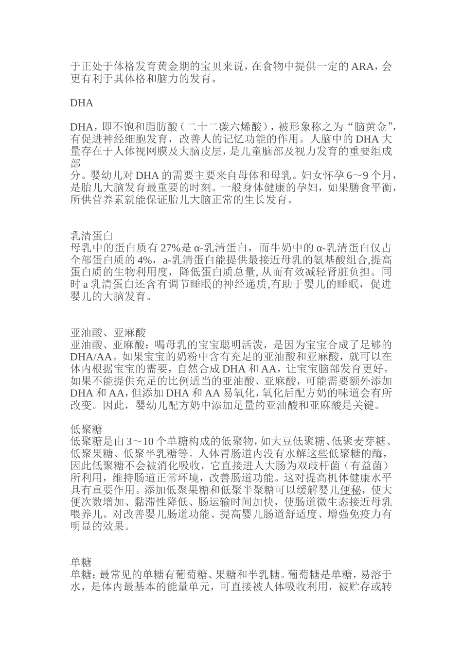 各品牌奶粉营养成分对比_第2页