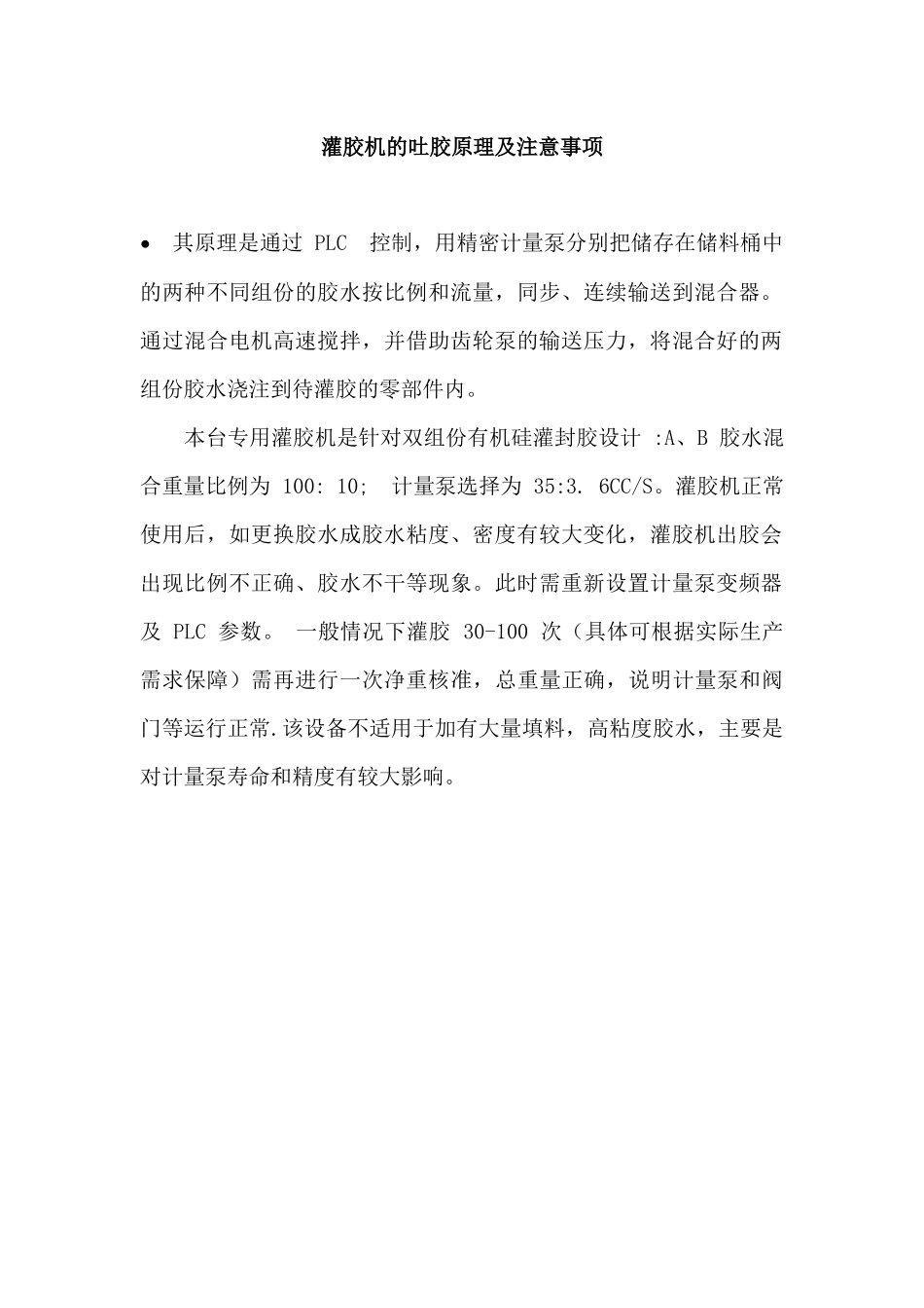 灌胶机说明书_第3页
