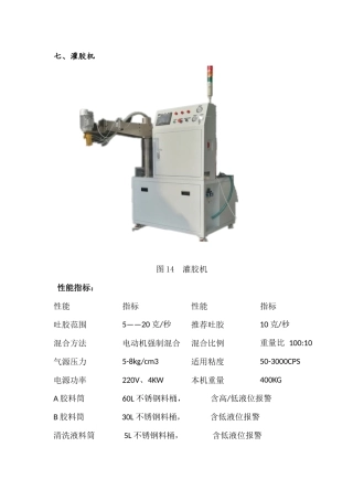 灌胶机说明书